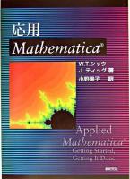 応用mathematica