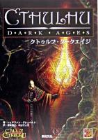 クトゥルフ・ダークエイジ ＜Role & roll RPG＞