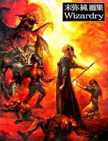 ウィザードリィ : 末弥純画集