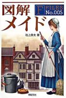図解メイド ＜F-files no.5＞
