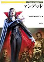 アンデッド ＜Truth in fantasy 75＞
