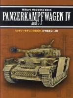 4号戦車G～J型 ＜ミリタリーモデリングBOOK＞