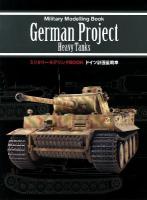 ドイツ計画重戦車 = German Project Heavy Tanks ＜ミリタリーモデリングBOOK＞