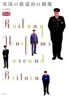 英国の鉄道員の制服 = Railway Uniforms around Britain ＜COSTUME BOOKS＞
