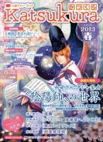 かつくら vol.6(2013春)