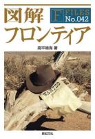 図解フロンティア ＜F FILES No.042＞