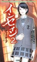 インセイン 2 ＜Role & Roll Books＞