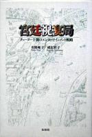 宮廷祝宴局 : チューダー王朝のエンターテインメント戦略
