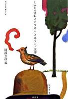 しみじみ読むイギリス・アイルランド文学 : 現代文学短編作品集