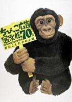 ちびっこ広告図案帳70's