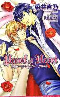Proof of heart ＜Aqua novels＞