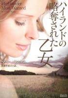ハイランドの略奪された乙女 ＜マグノリアロマンス MB-11＞