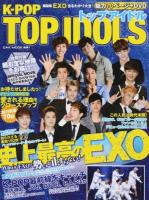 K-POP TOP IDOLS ＜OAK MOOK 531＞