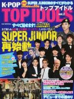K-POP TOP IDOLS vol.2 (総力特集49P+DVD付すべて見せます!まだ知らぬ素顔を完全制覇!SUPER JUNIOR再始動) ＜OAK MOOK 546＞