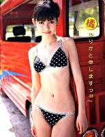 橘ゆりかと申しますっ!!! : 橘ゆりか1st.写真集