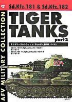 ティーガー重戦車 パート2 ＜AFVミリタリーコレクション  AFV military collection 4＞