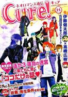 ネオロマンス通信 Cure! Vol.21