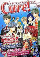 ネオロマンス通信Cure! Vol.23(2006)
