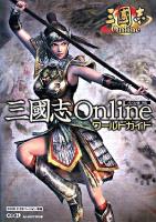 三國志onlineワールドガイド