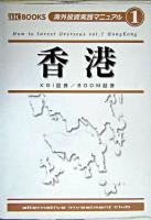 香港 : KGI証券/BOOM証券 ＜海外投資実践マニュアル  How to invest overseas v.1＞
