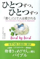 ひとつずつ、ひとつずつ : 「書く」ことで人は癒される ＜フェニックスシリーズ 16＞