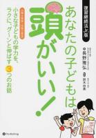あなたの子どもは頭がいい!