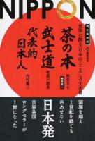 世界に誇る「日本のこころ」3大名著 ＜フェニックスシリーズ 24＞