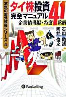 ドバイ株投資完全マニュアル 企業情報編・特選30銘柄 ＜本気の海外投資シリーズ 7＞