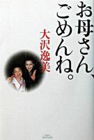 お母さん、ごめんね。