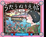 うたうぬりえ帖 4月