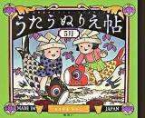 うたうぬりえ帖 5月