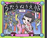 うたうぬりえ帖 7月