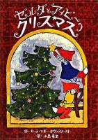 ゼルダとアイビーのクリスマス