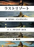 ラストリゾート