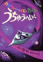 ハロウィーンのまじょティリーうちゅうへいく