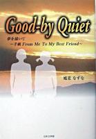 Good-by quiet : 夢を描いて/手紙from me to my best friend