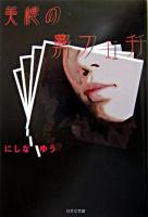美穂の鼻フェチ