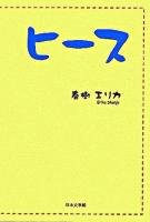 ヒース