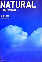 Natural : 君といた時間