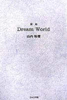 Dream world : 詩集