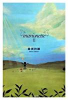 Marionette 2