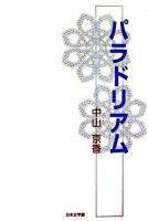 パラドリアム