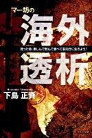 マー坊の海外透析 : 貰った命、楽しんで飲んで食べて前向きに生きよう!