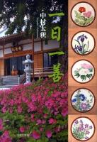 一日一善