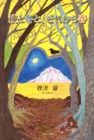 秋と冬と、それから春