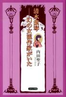 清水紫琴