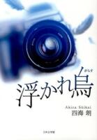 浮かれ烏