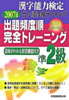 出題頻度順・完全トレーニング準2級 : 漢字能力検定出た順漢検ランキング 改訂版