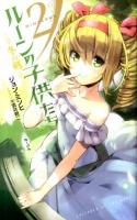 ルーンの子供たち 2 (冬の剣) ＜Next novels＞