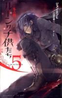 ルーンの子供たち 5 (冬の剣) ＜Next novels＞